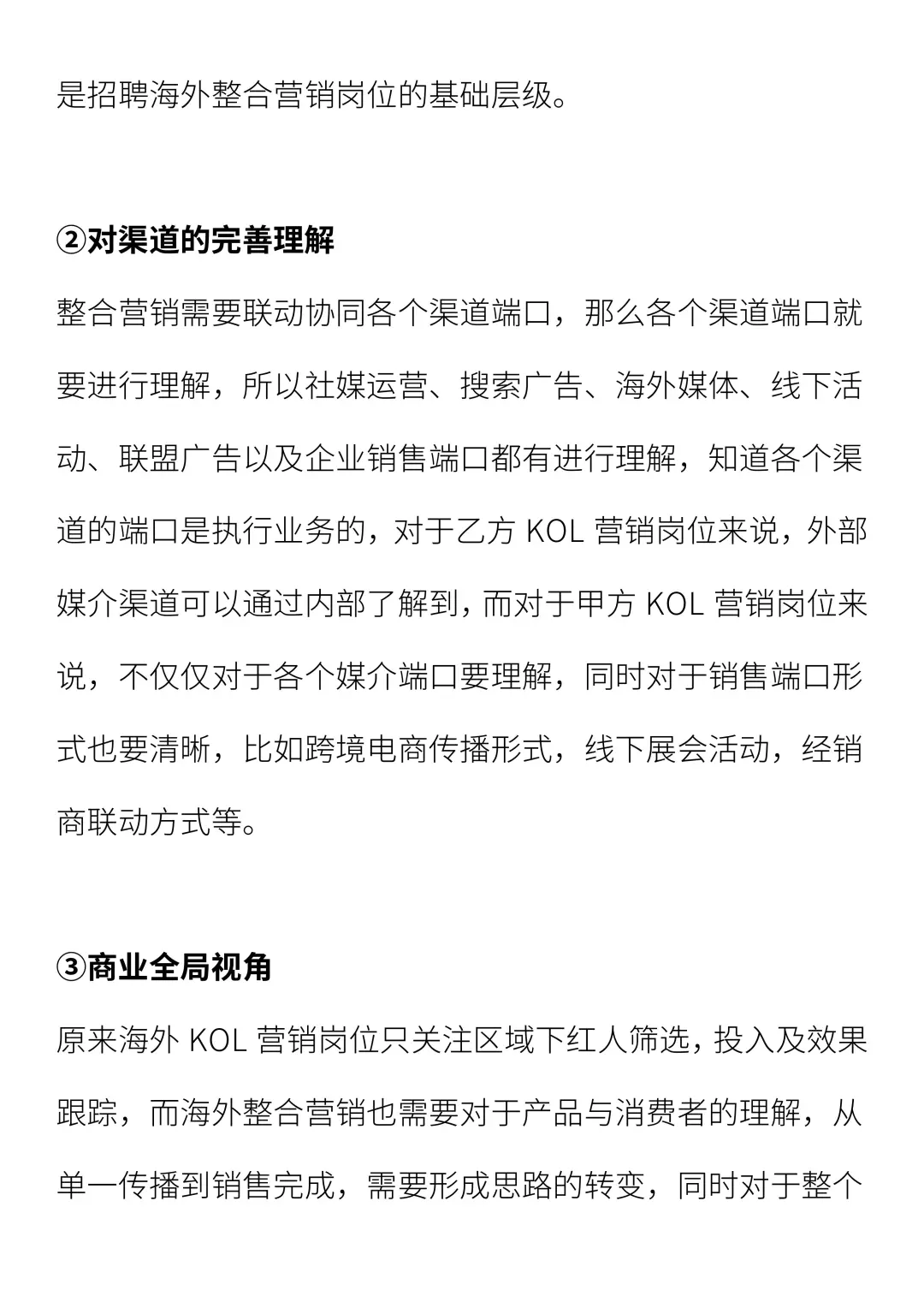 海外 KOL 营销如何跳槽海外整合营销