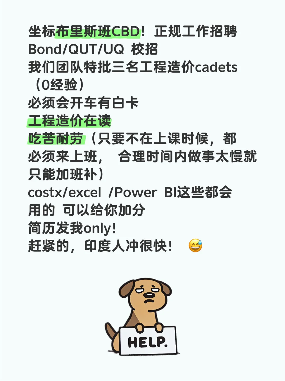 工程造价大厂招聘实习生,老总特批的正规工