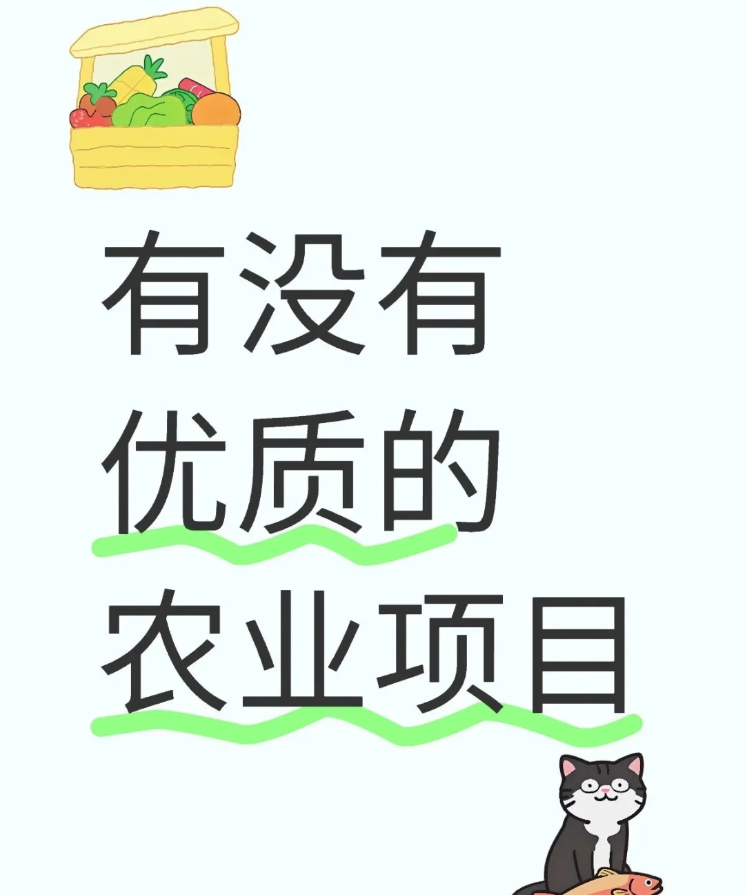 国内农业项目，三农实业可直投