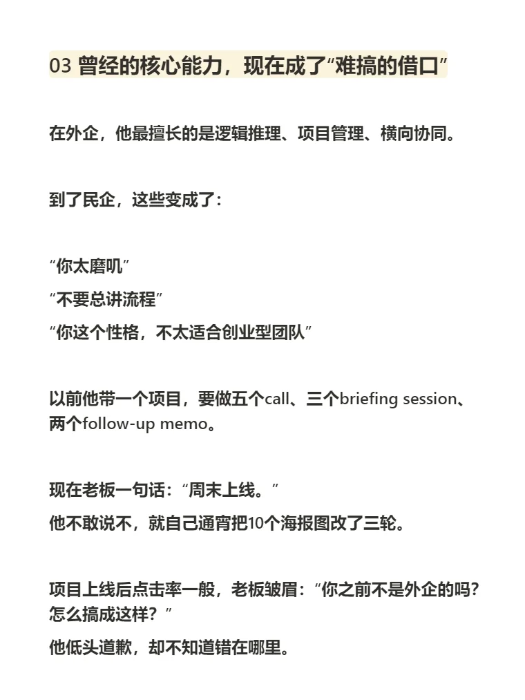35岁中产从外企跳出去,一头撞上民企南墙