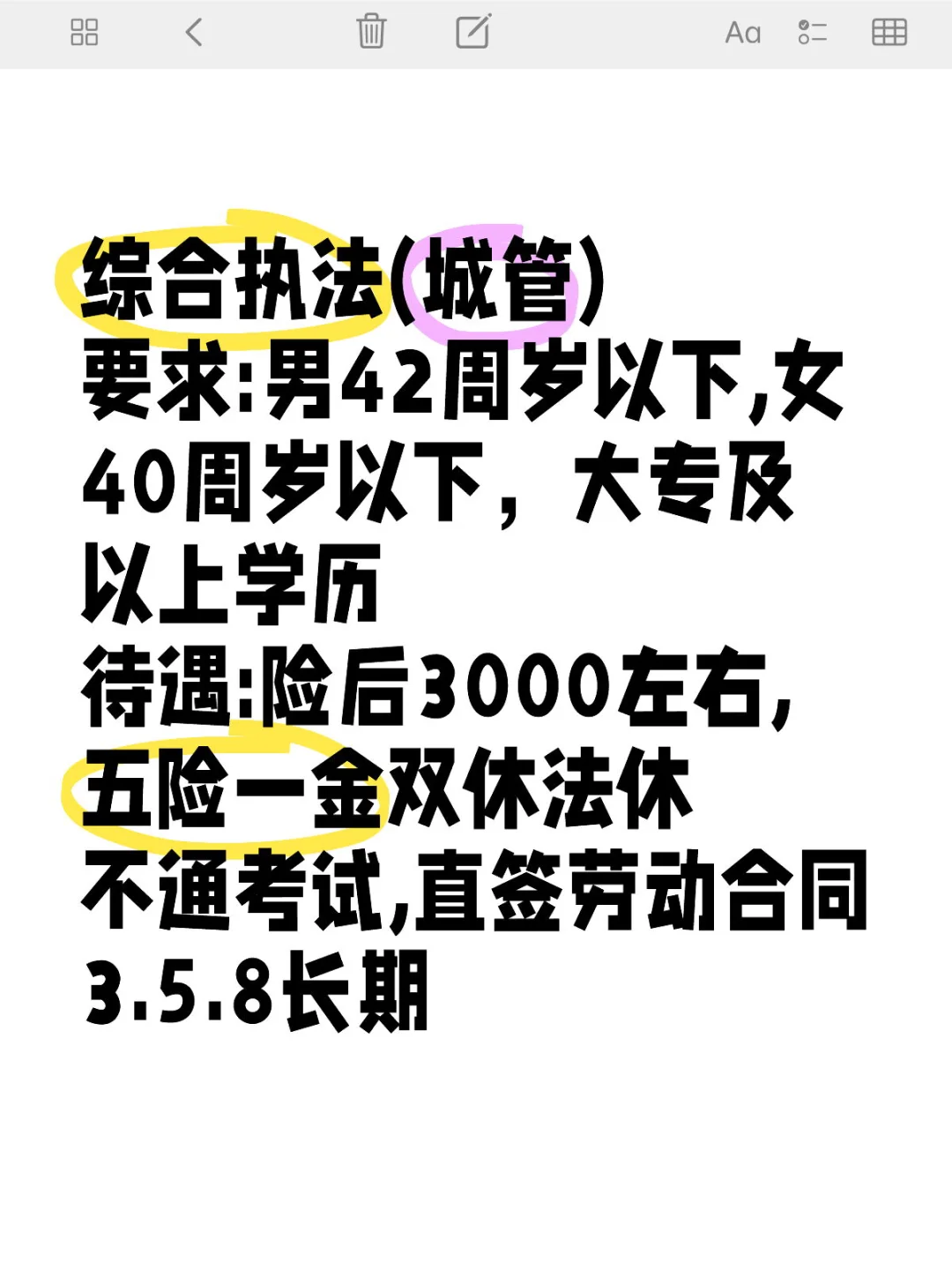 阜新找工作