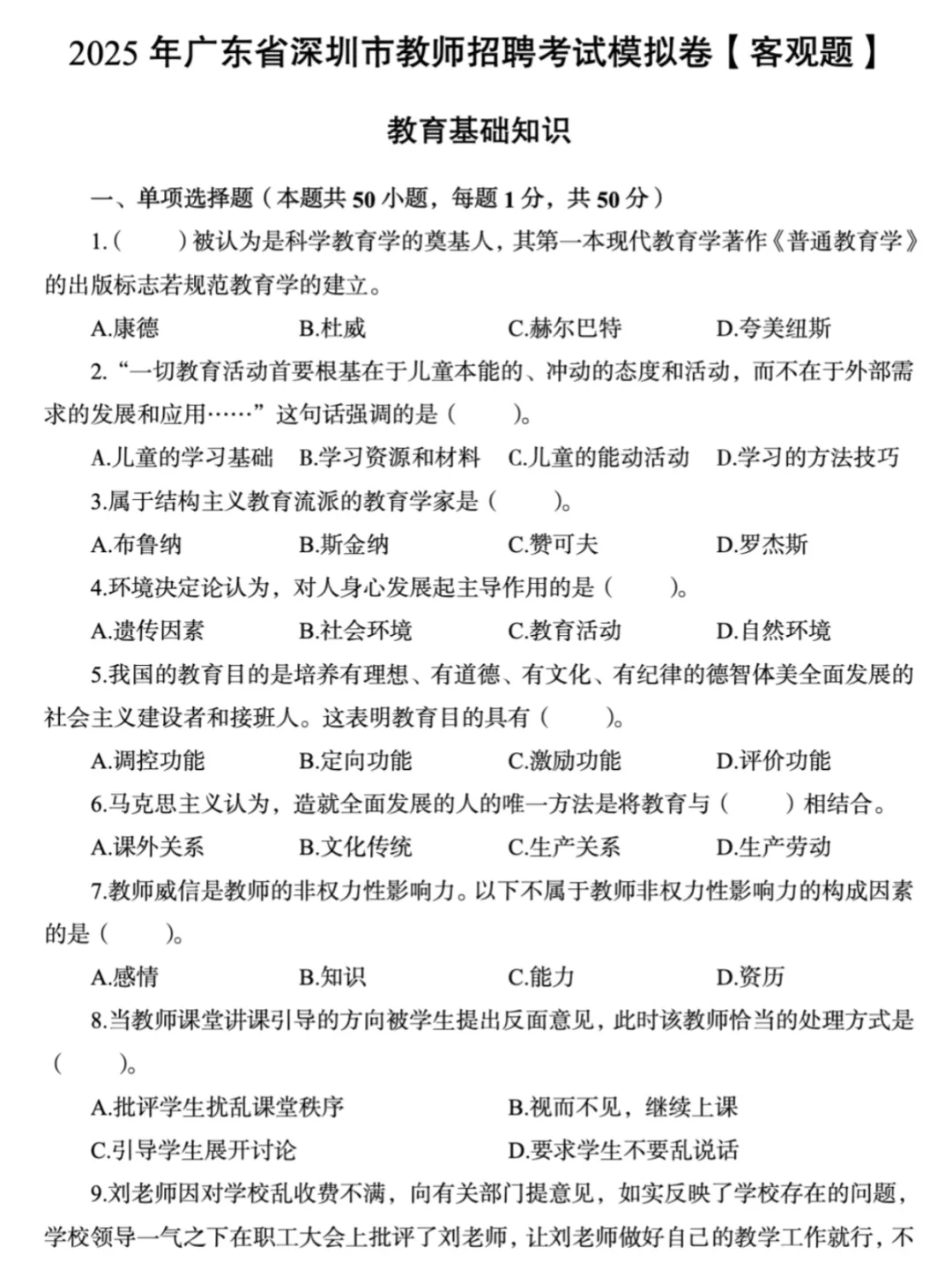 明天深圳社招作文！压这些，年年压仲