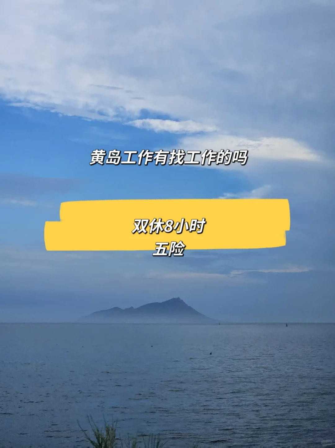 双休五险的工作