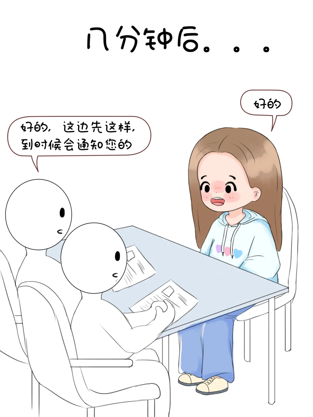 终于有面试了，但是感觉跟闹着玩儿一样?‍?