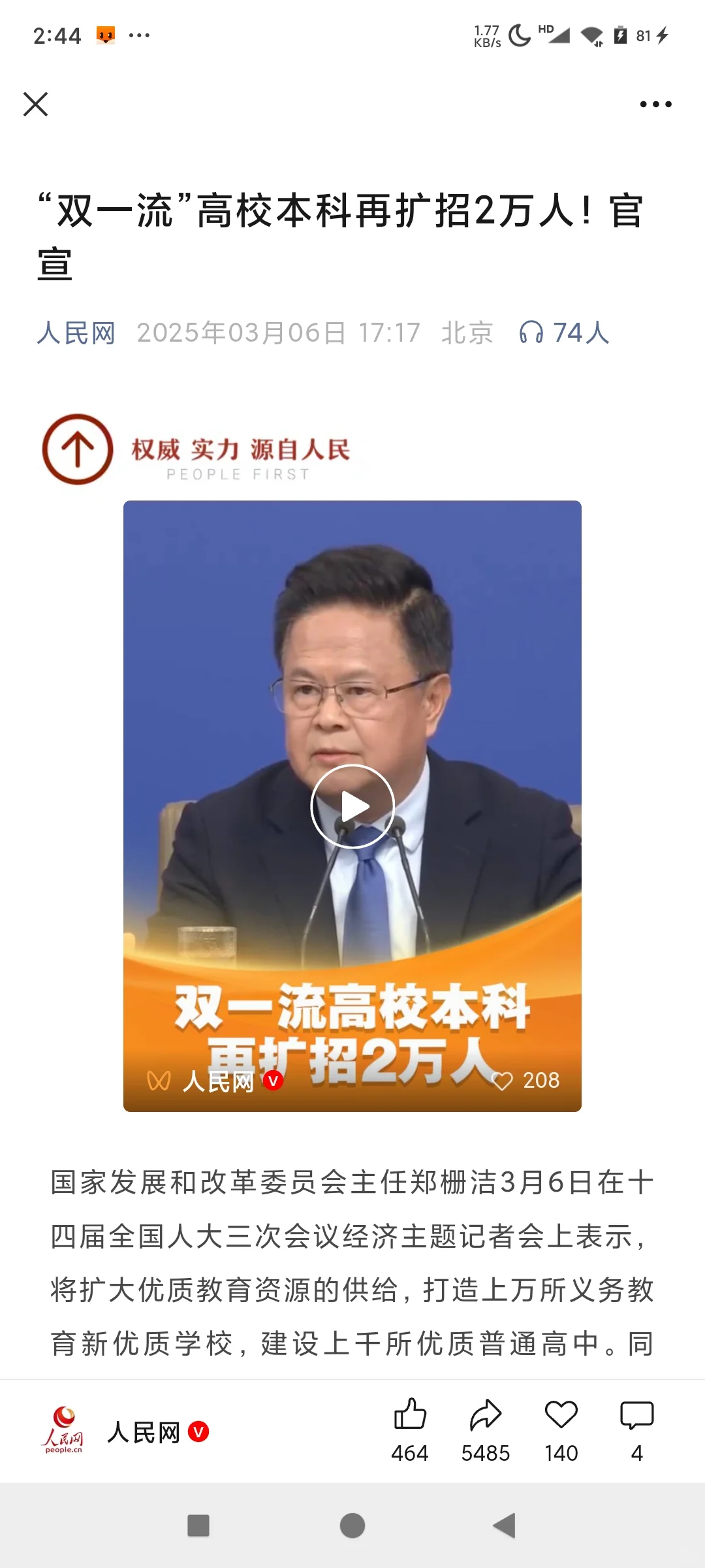 扩招了
