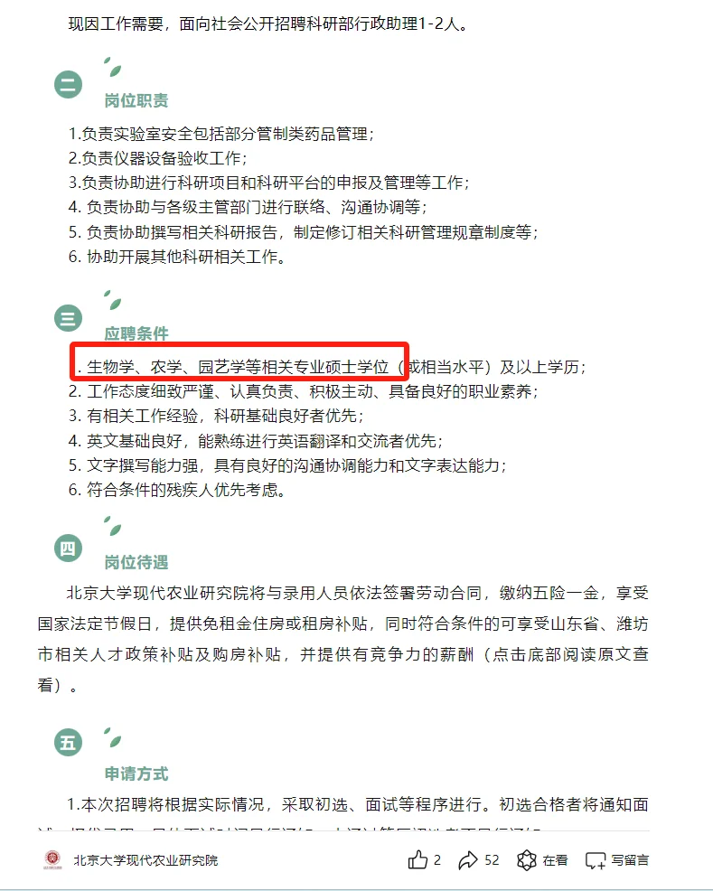 【农学就业】农学、植保、园艺、动物可报