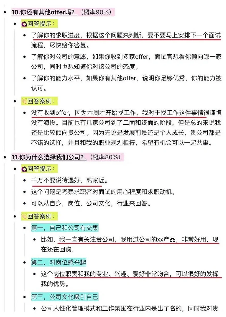 面试靠吹牛，我拿了n个offer