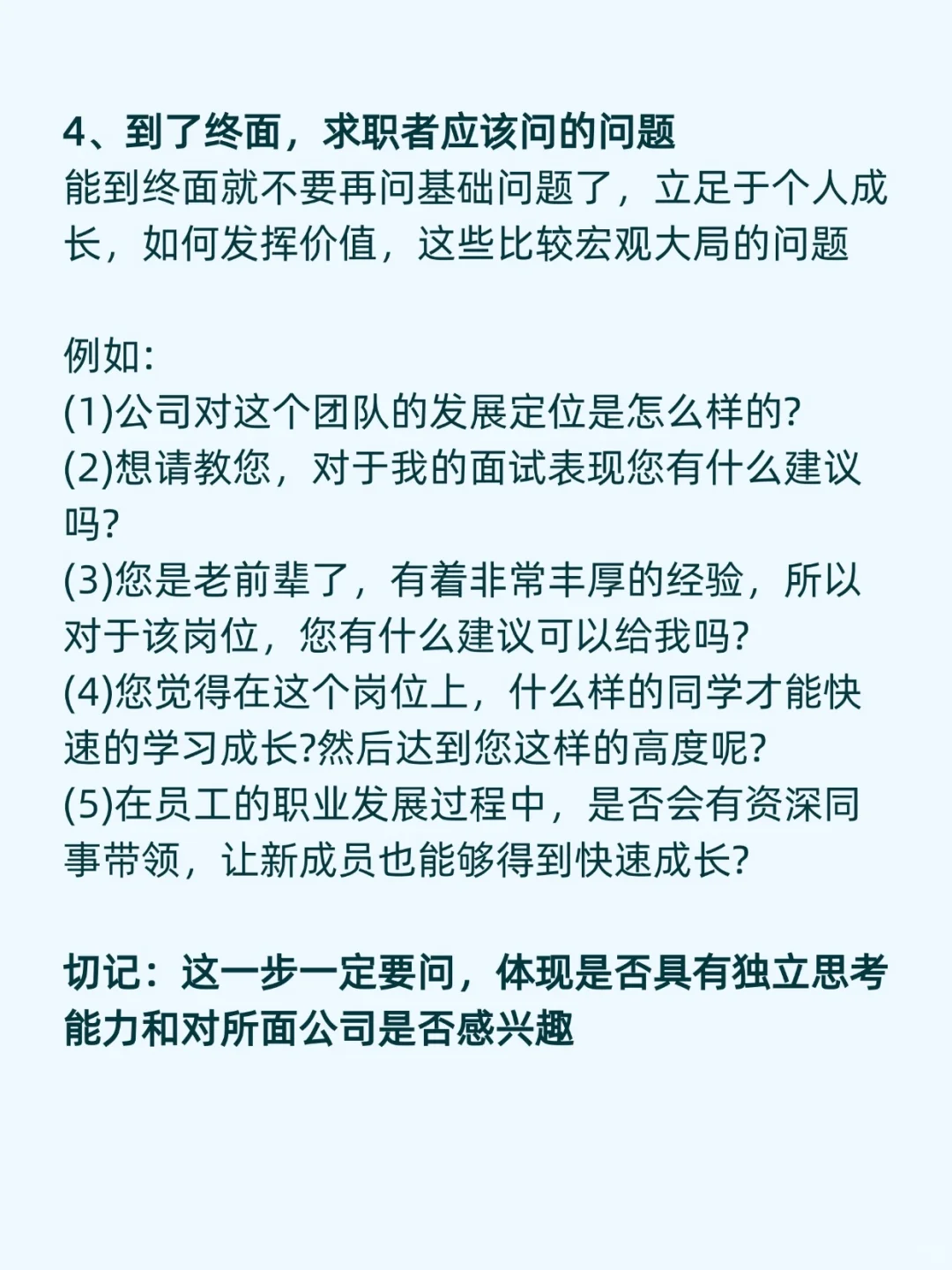 找工作先祛魅，面试就是这些