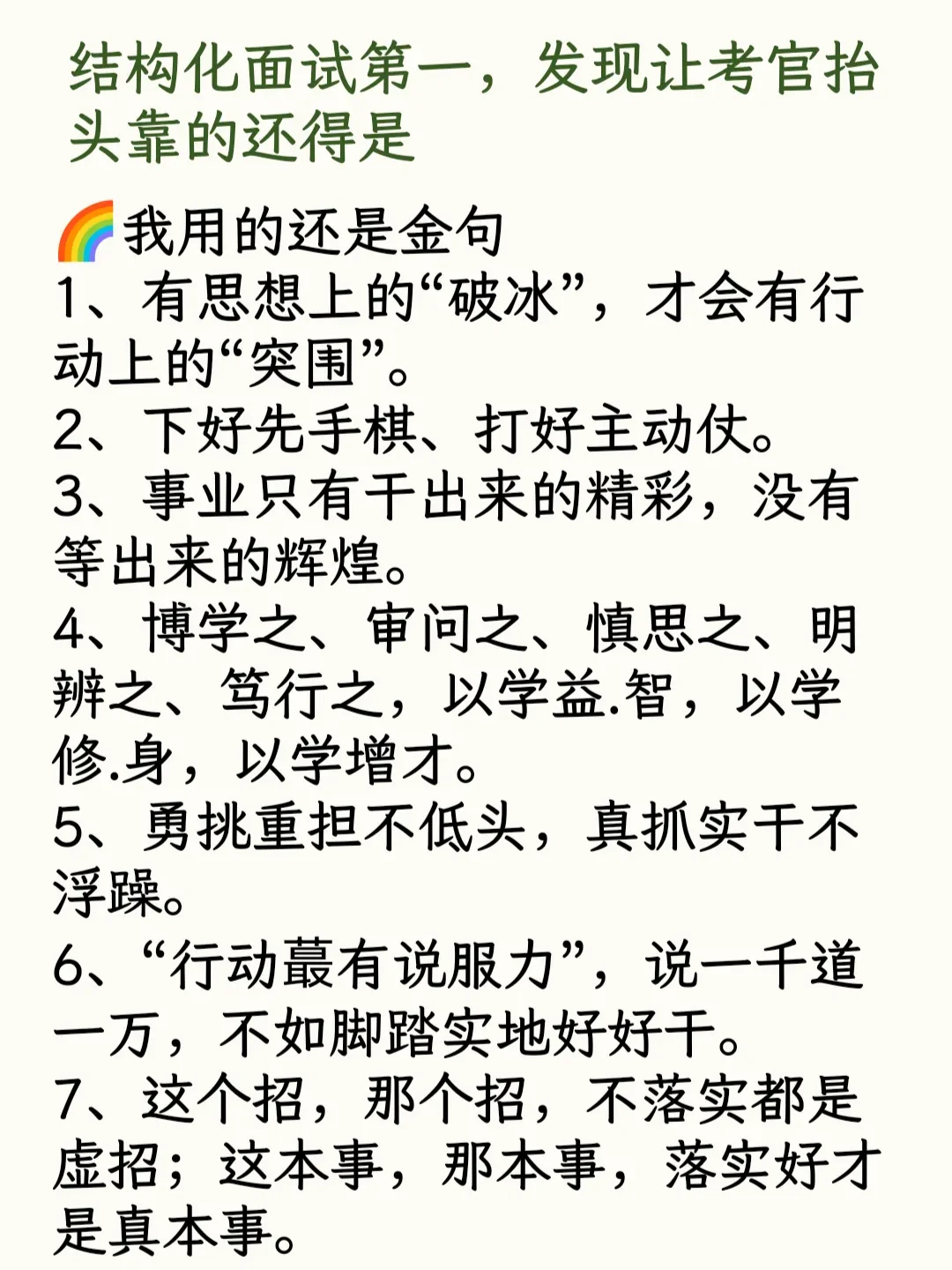 结构化面试第一，发现让考官抬头靠的还得是