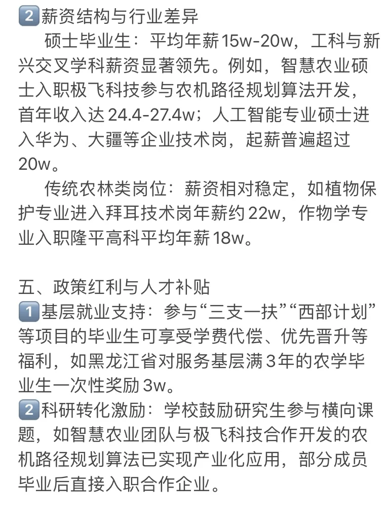 南京农业大学研究生就业质量报告