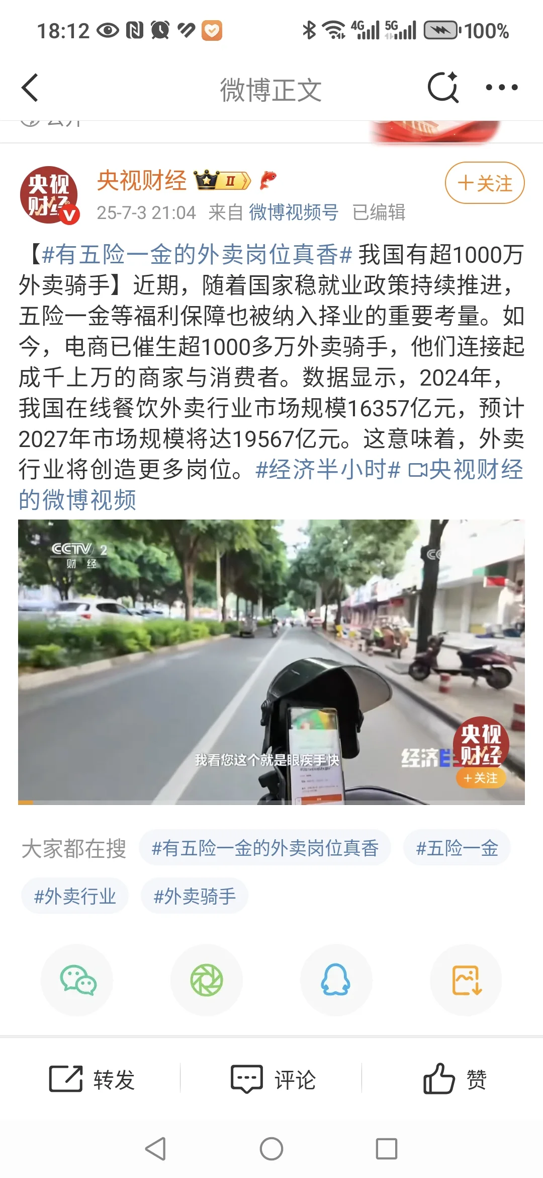 五险一金成为择业的硬指标