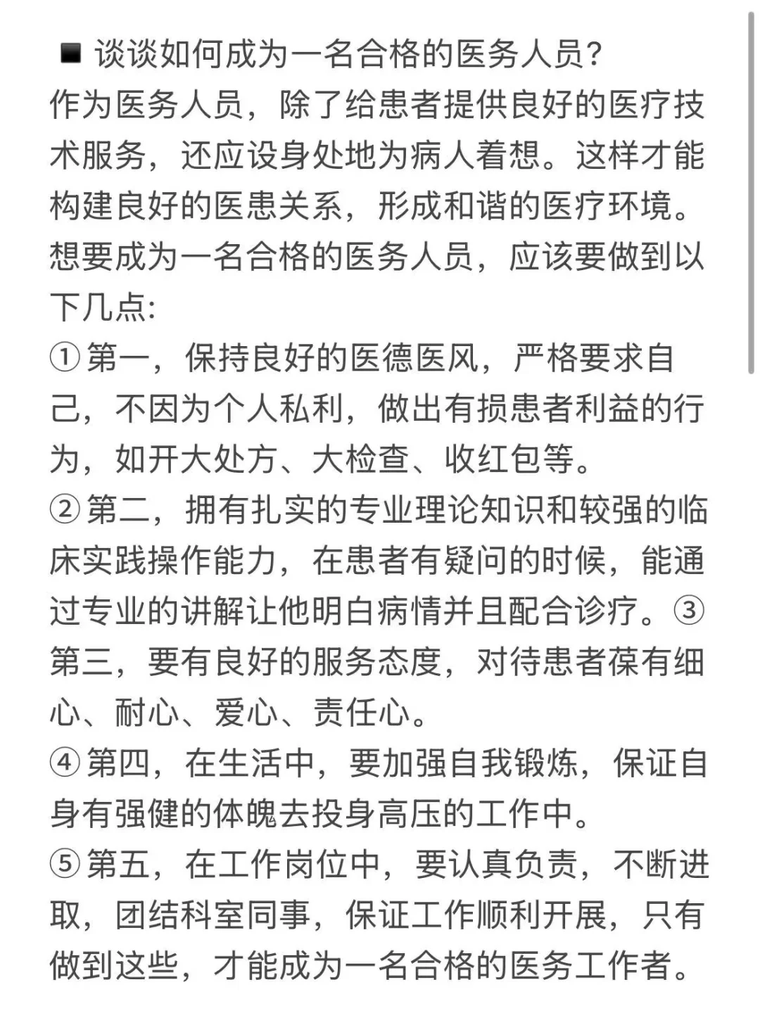 参加了3次护士面试,这些都被问到了