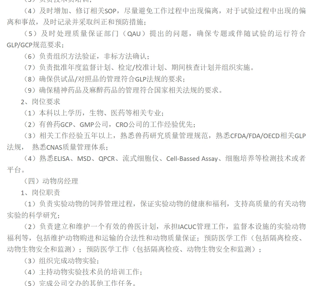 山东农科生物科技有限公司招聘