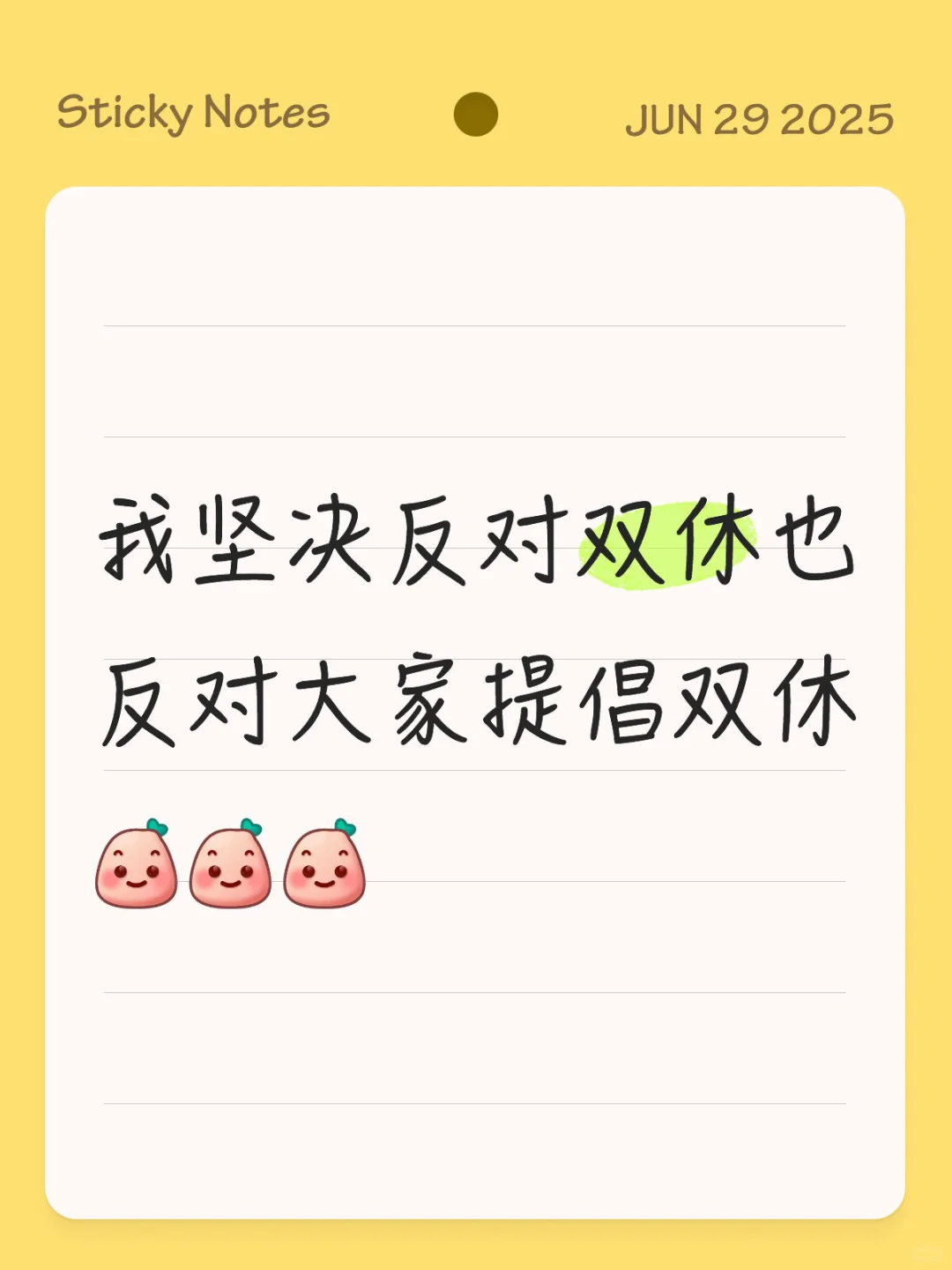 劳动者不应该诉求双休