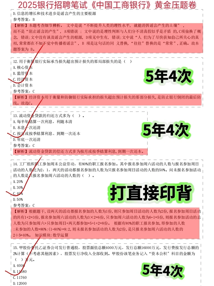 中国工商银行招聘玩呗，反正不要太简单重