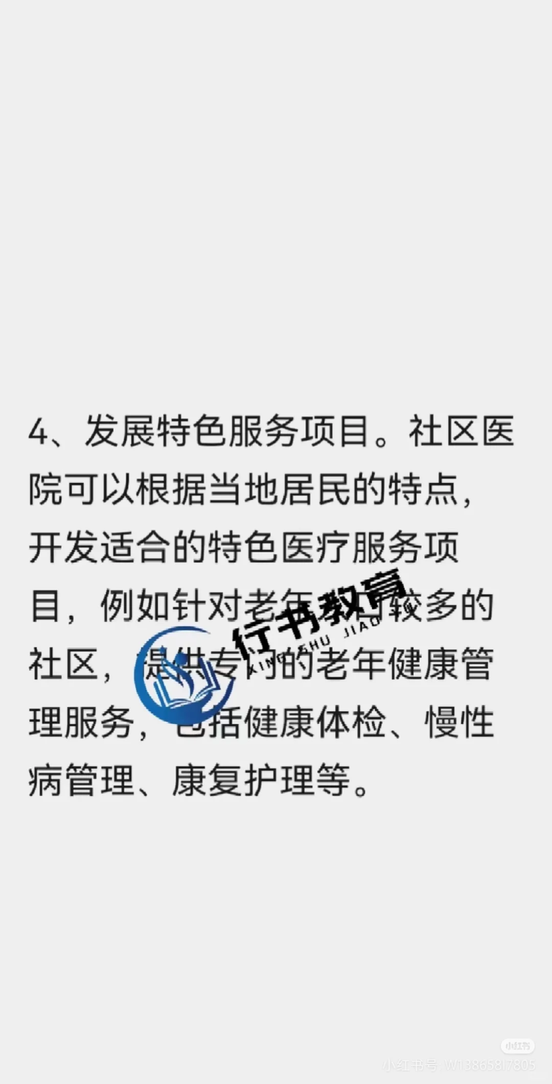 医疗面试热点:普惠性养老服务医疗资源下沉