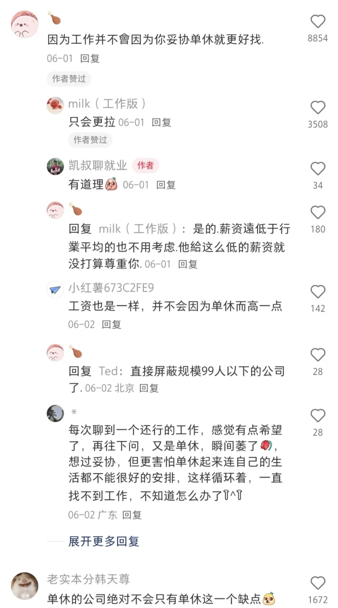 技巧分享|现在流行这种方式找双休工作✅