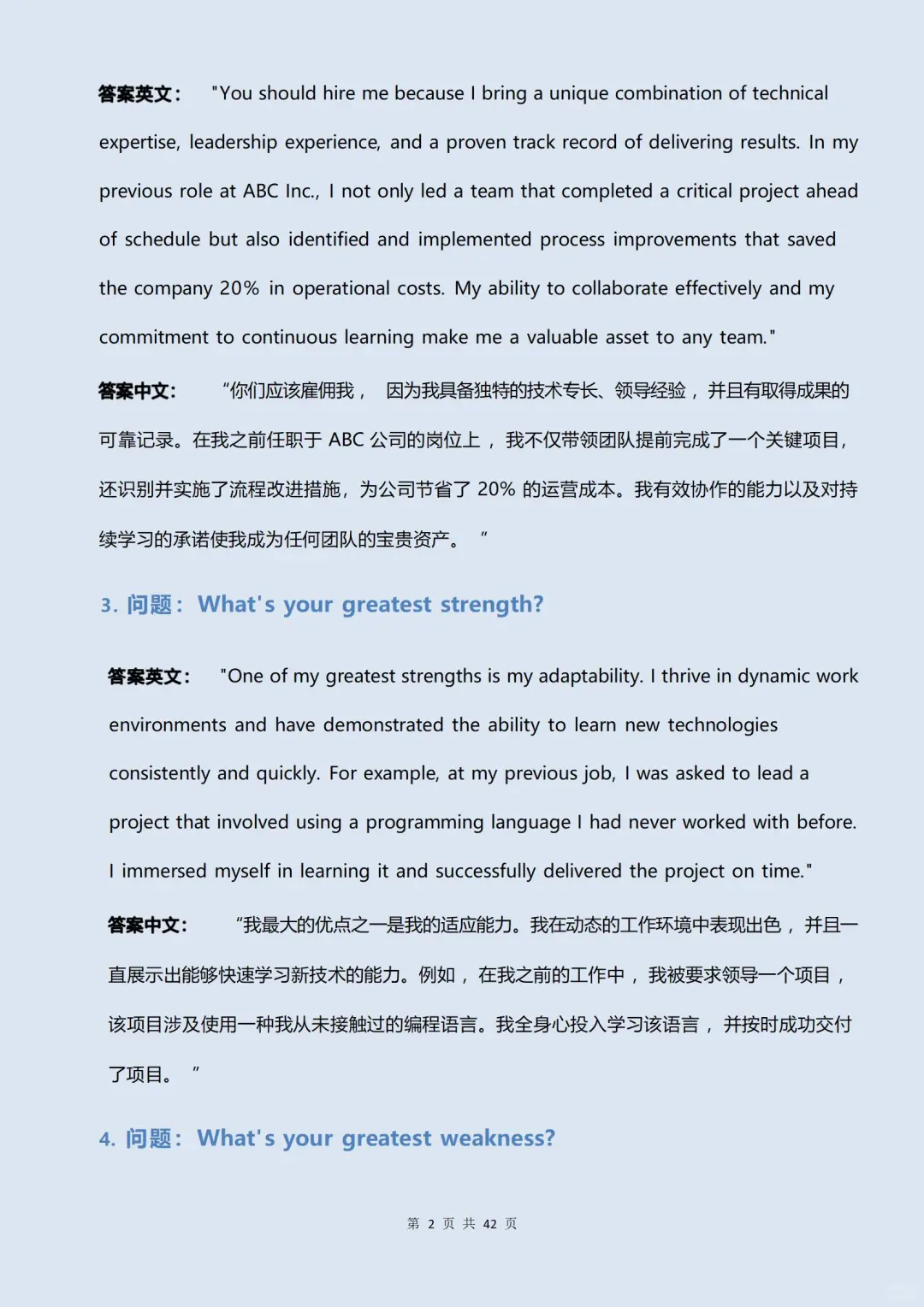 外企面试,我已经战无不胜了,offer稳了