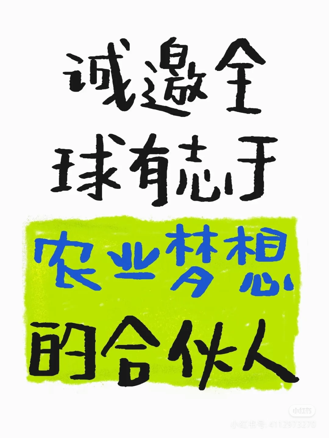 农业人才招聘（代友招聘）