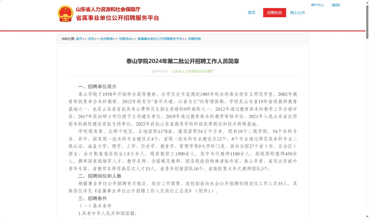 【农学就业】辅导员招聘,农学硕士可报