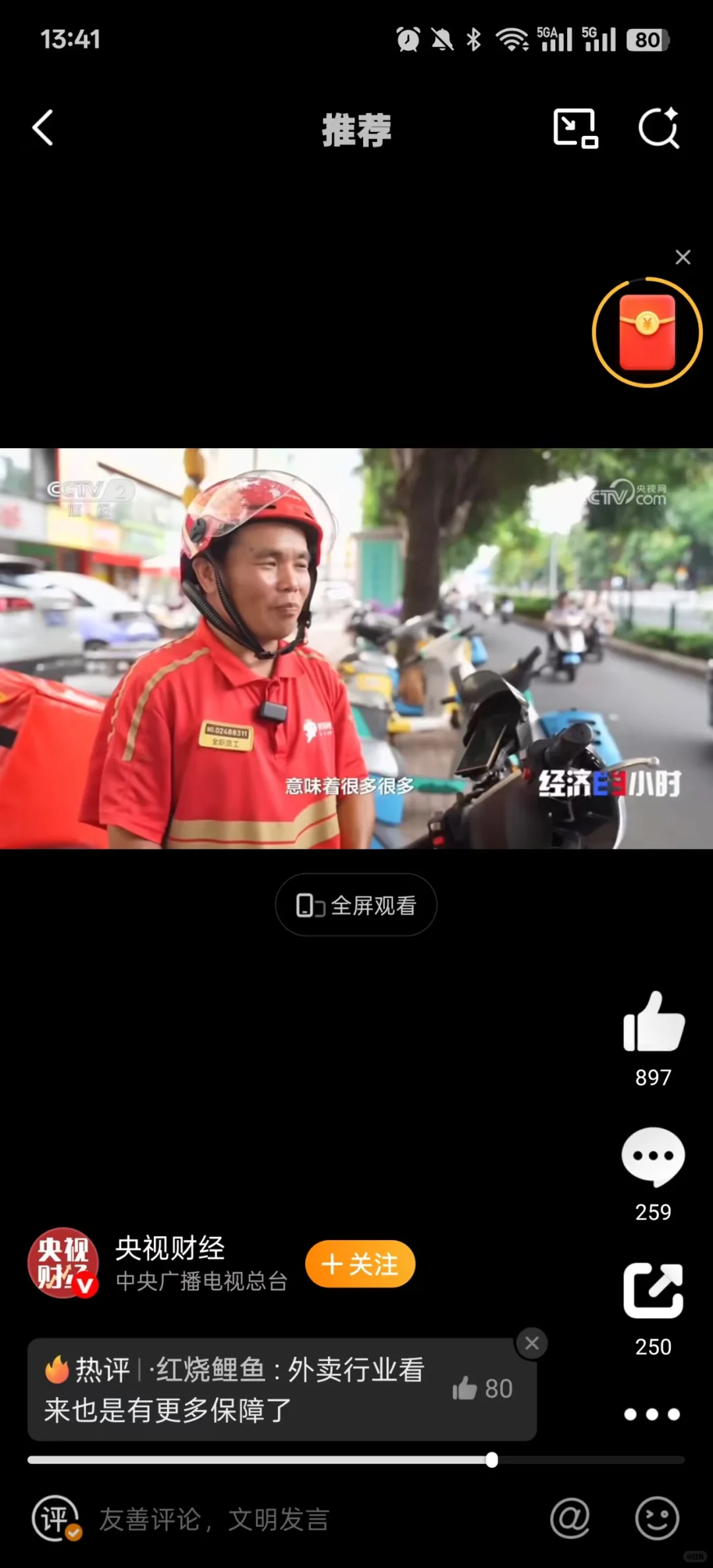 东哥五险一金不错