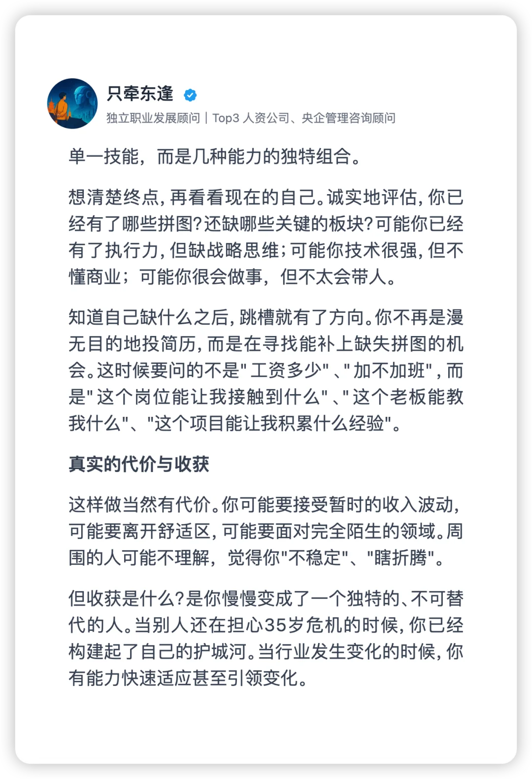 就在此刻，请走上你的战略性跳槽之路