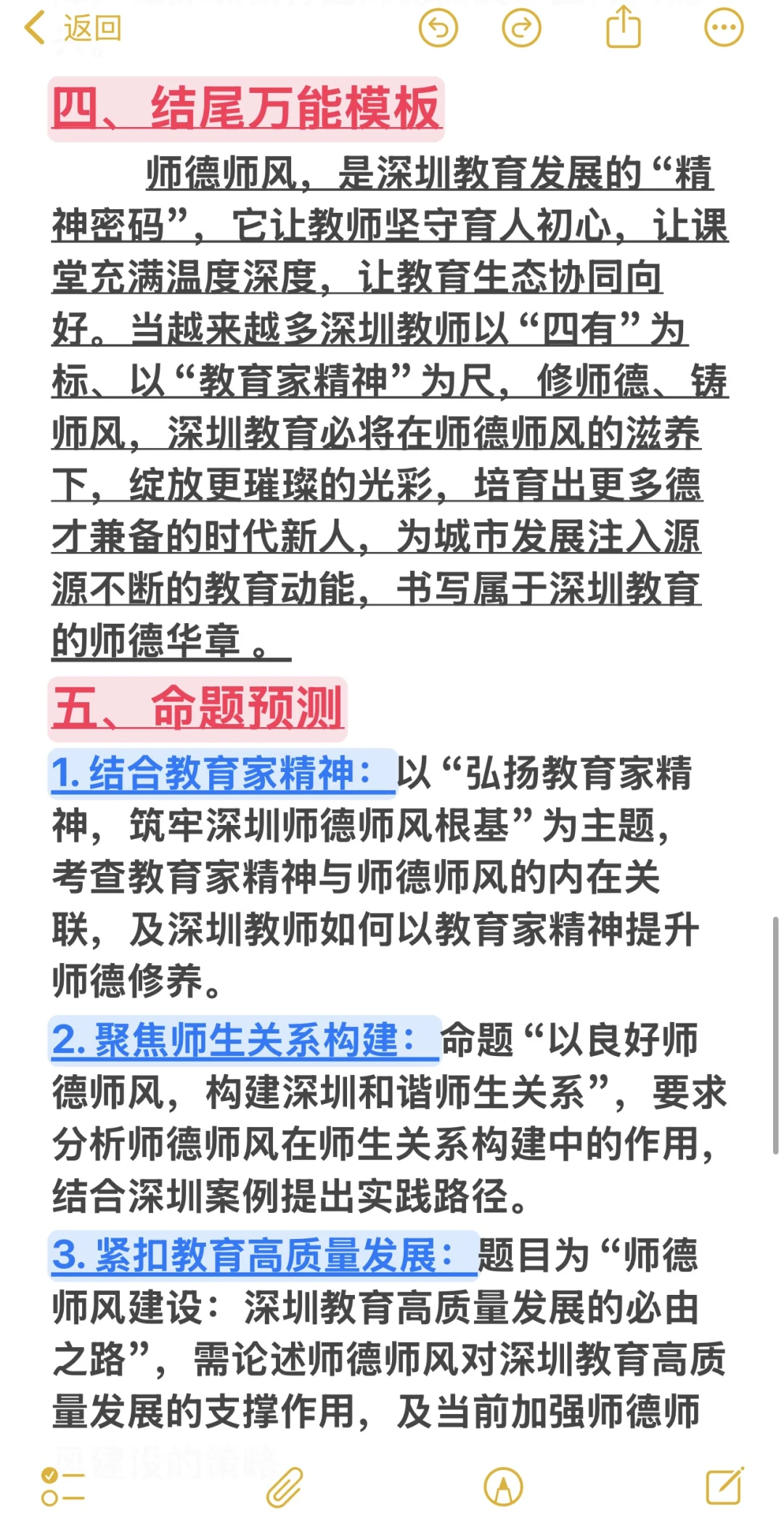 7.5深圳社招｜“铸师德师风魂，筑深圳教育梦”