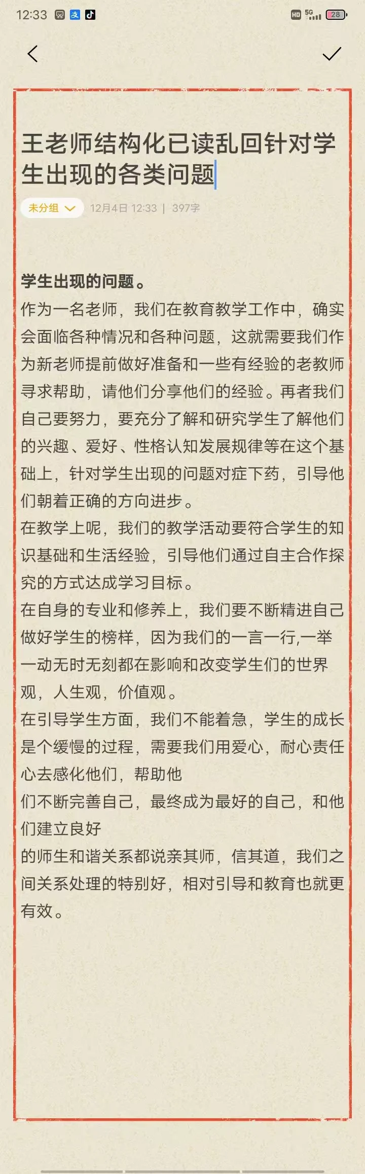 王老师教资面试已读乱回（全系列）