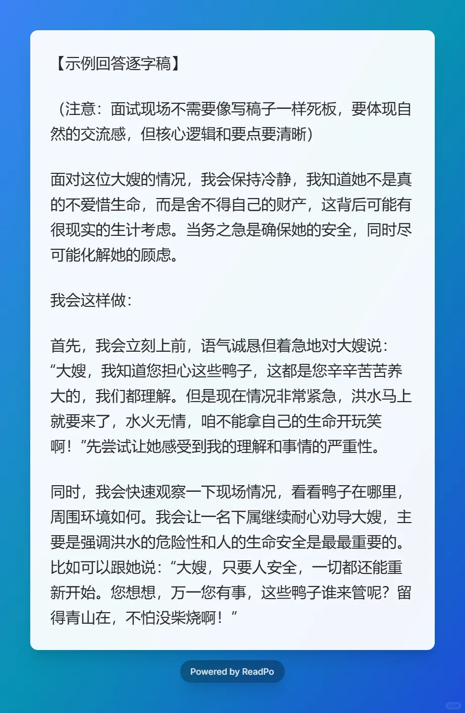 无痛学公考面试Day21