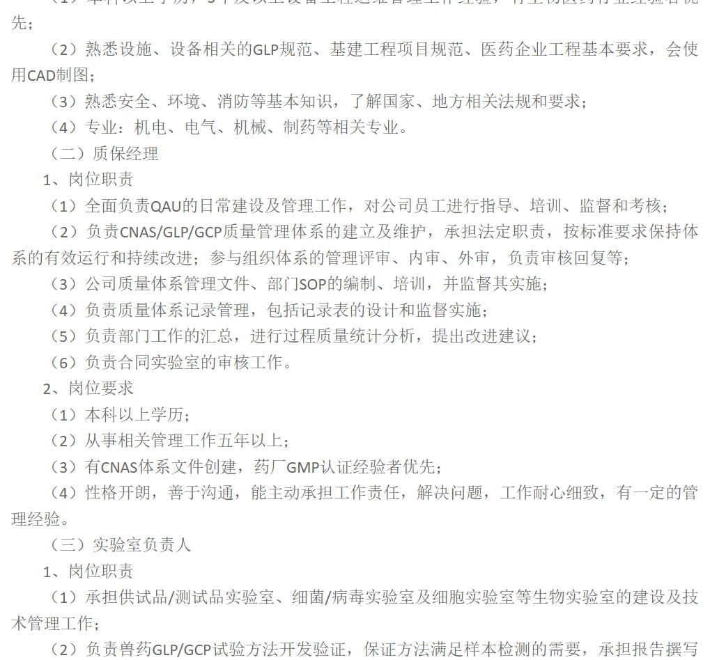 山东农科生物科技有限公司招聘