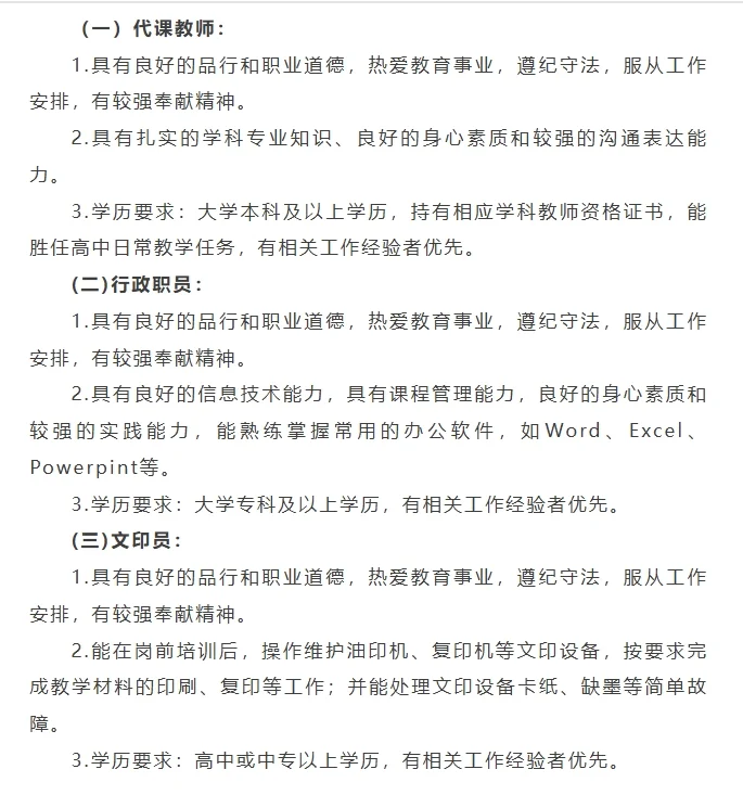 行政/文印员!福州二中招聘3人,五险一金!