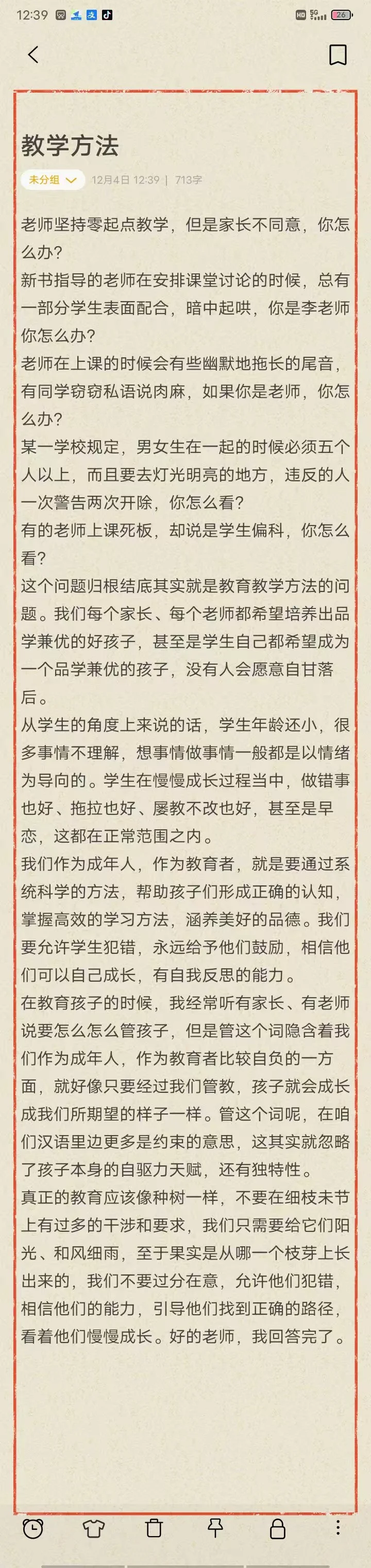 王老师教资面试已读乱回（全系列）