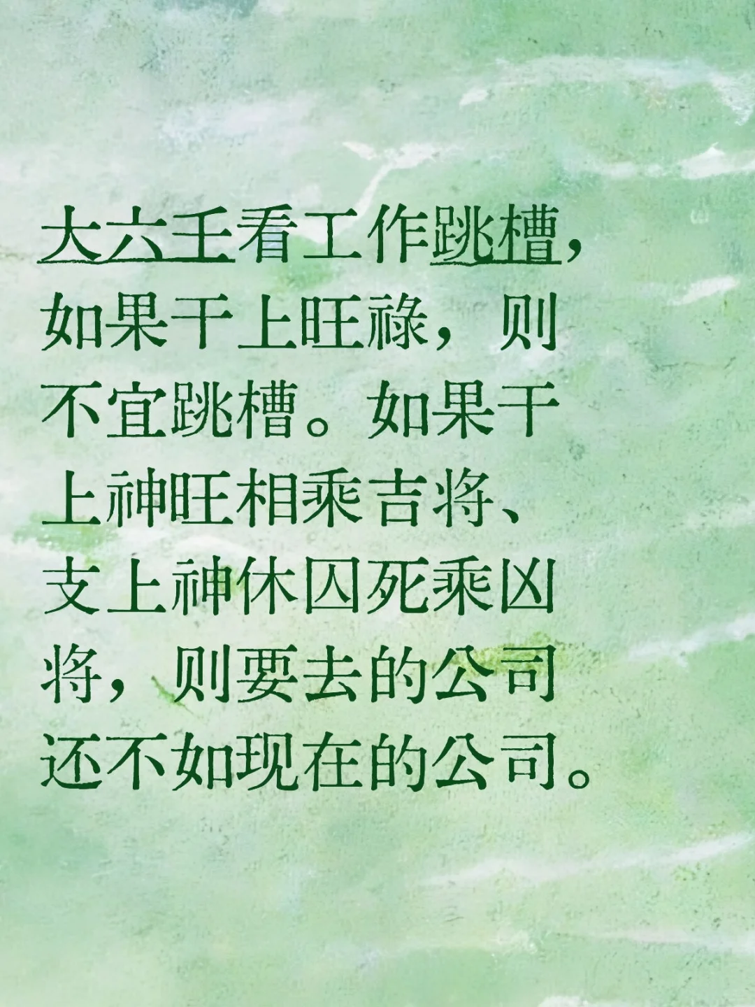 周易 大六壬