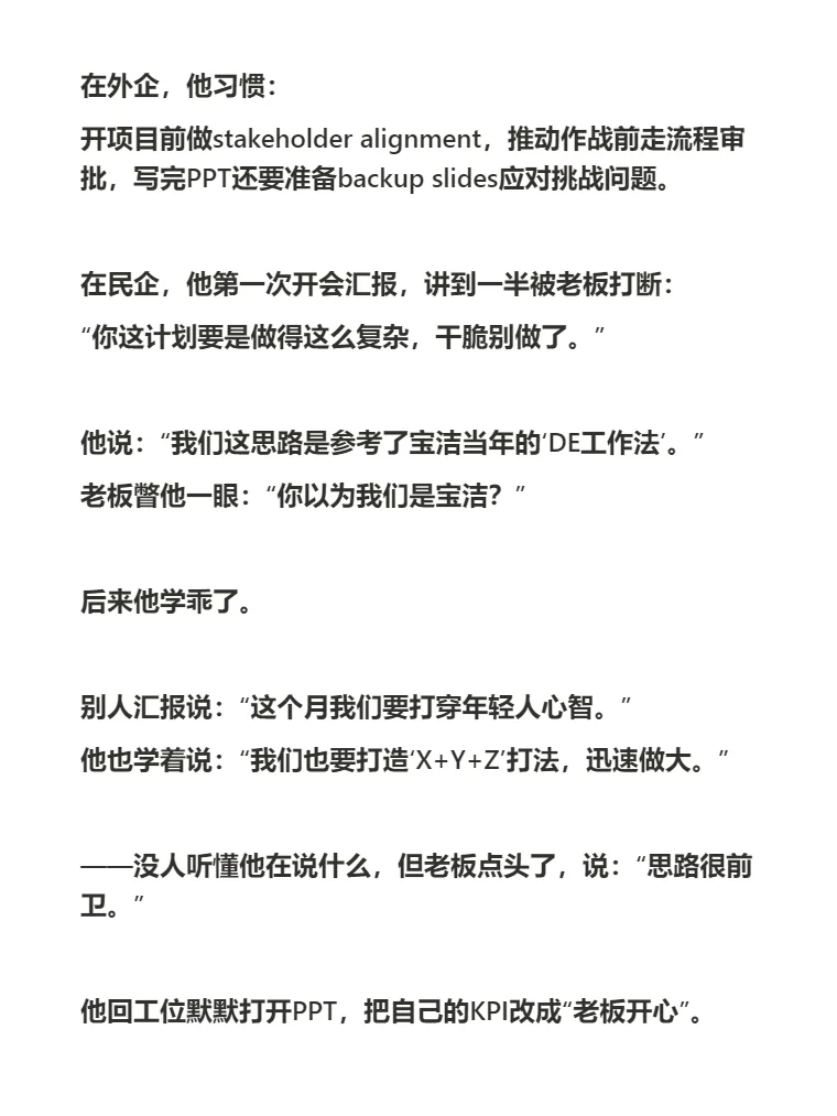 35岁中产从外企跳出去,一头撞上民企南墙