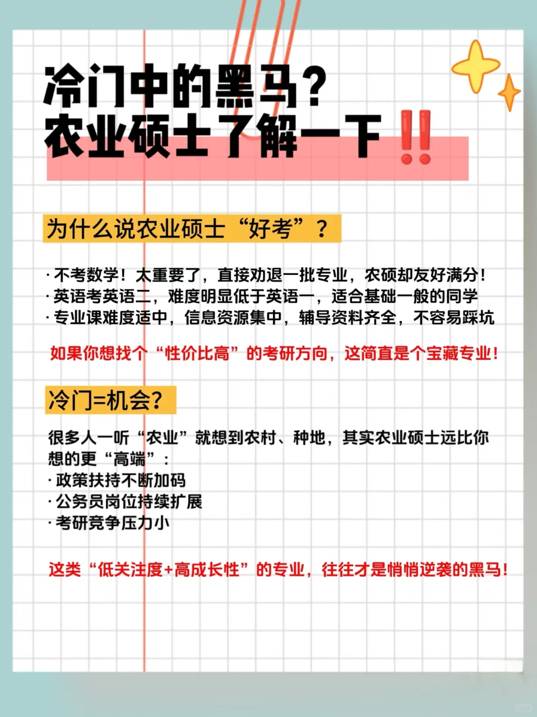 考研中的黑马?农业硕士你真的该考虑
