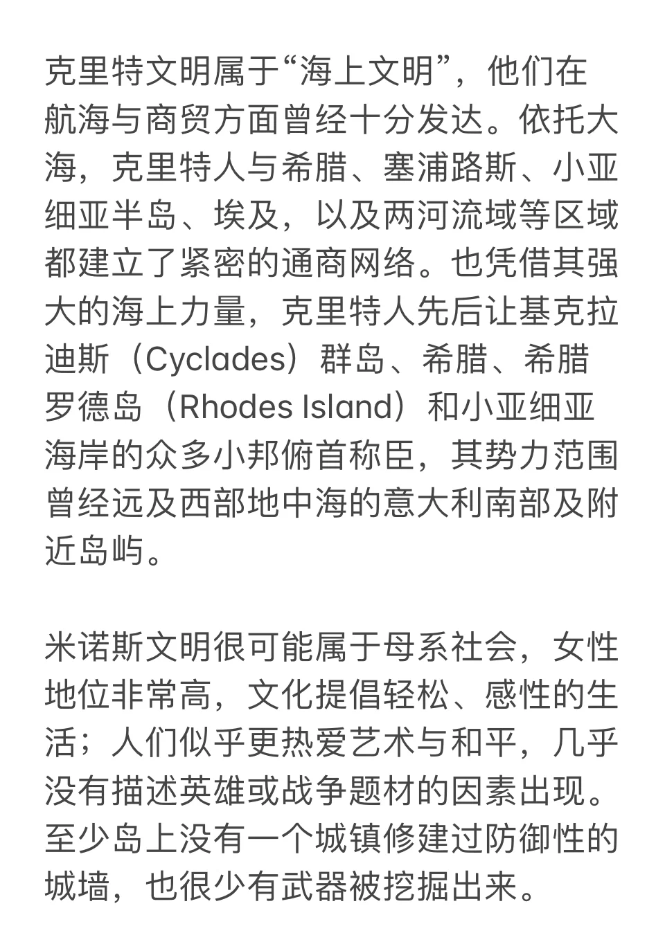 克里特文明女性地位高且非常崇拜女神