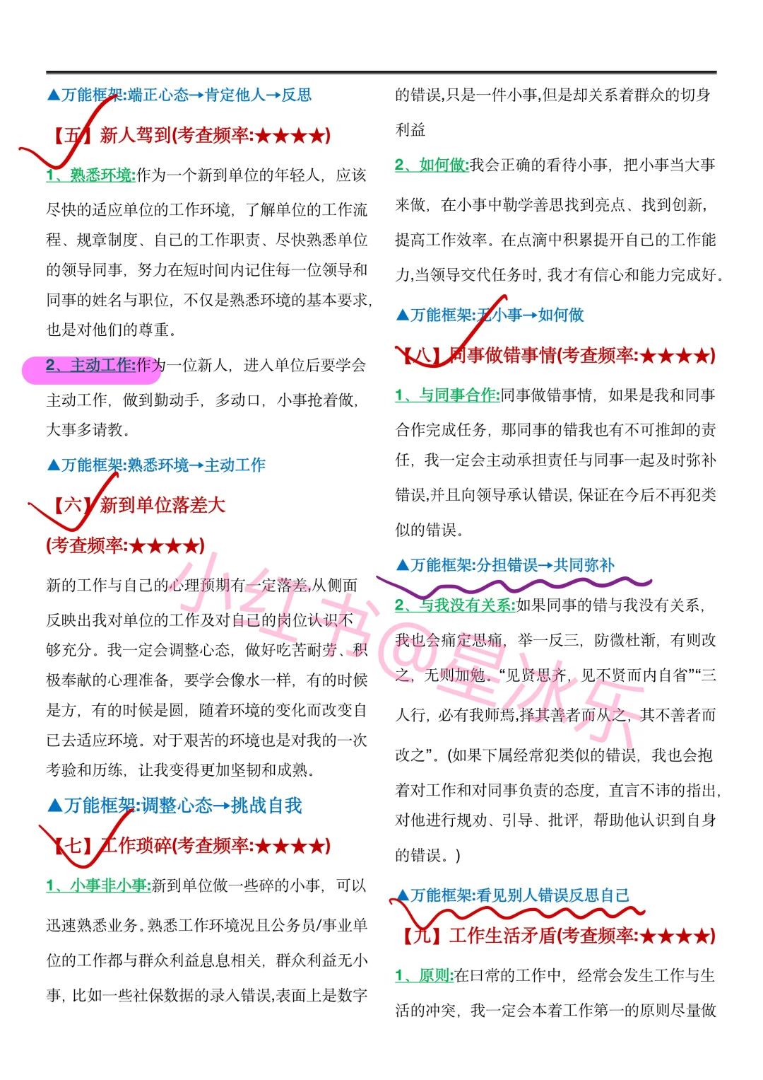 结构化面试86.2分，面试过了