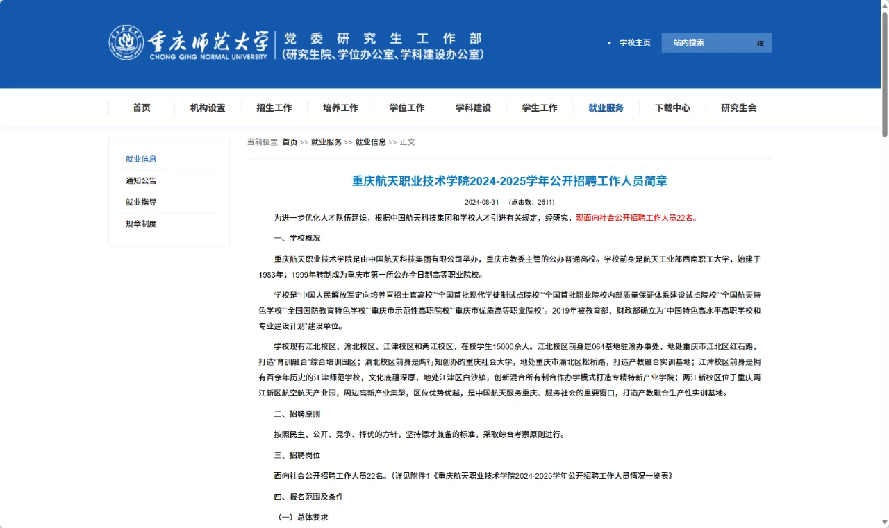 【农学就业】辅导员招聘,农学硕士可报
