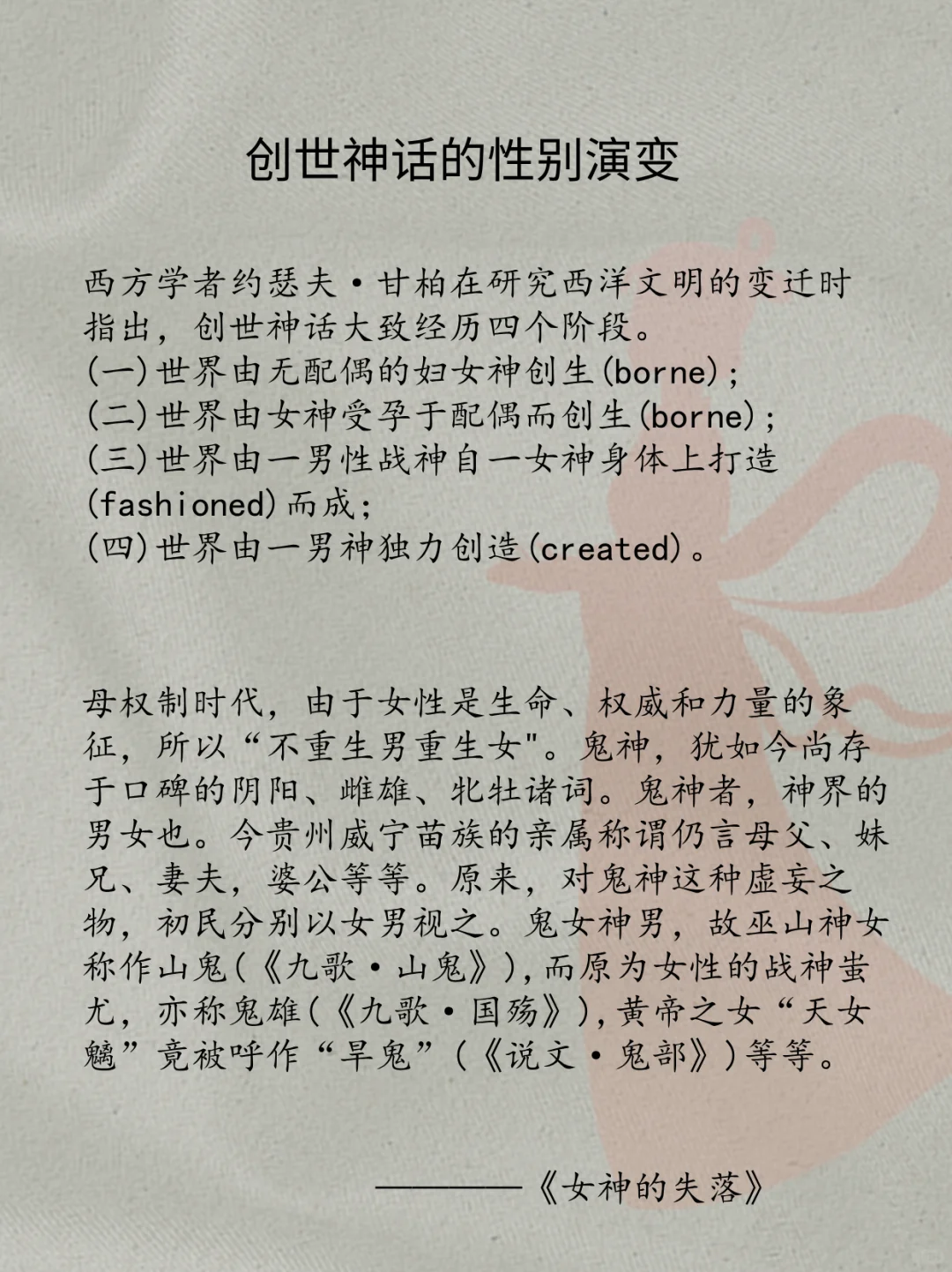 失落的女神