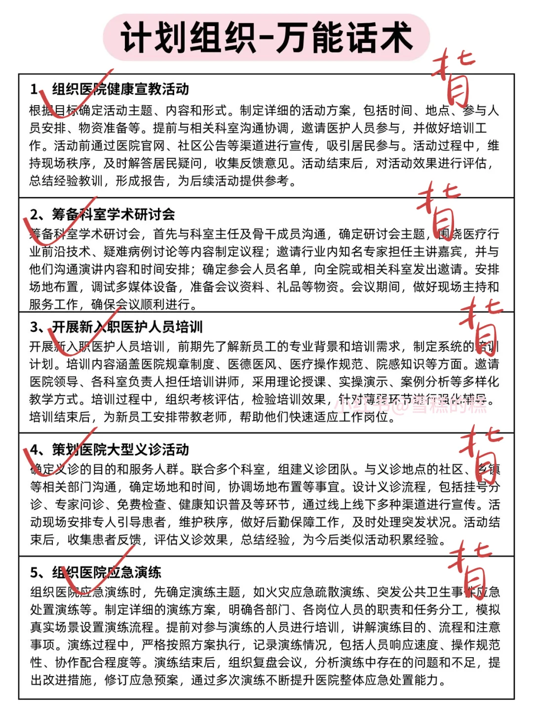 假如你从7.2开始准备医疗面试，进一个捞一个