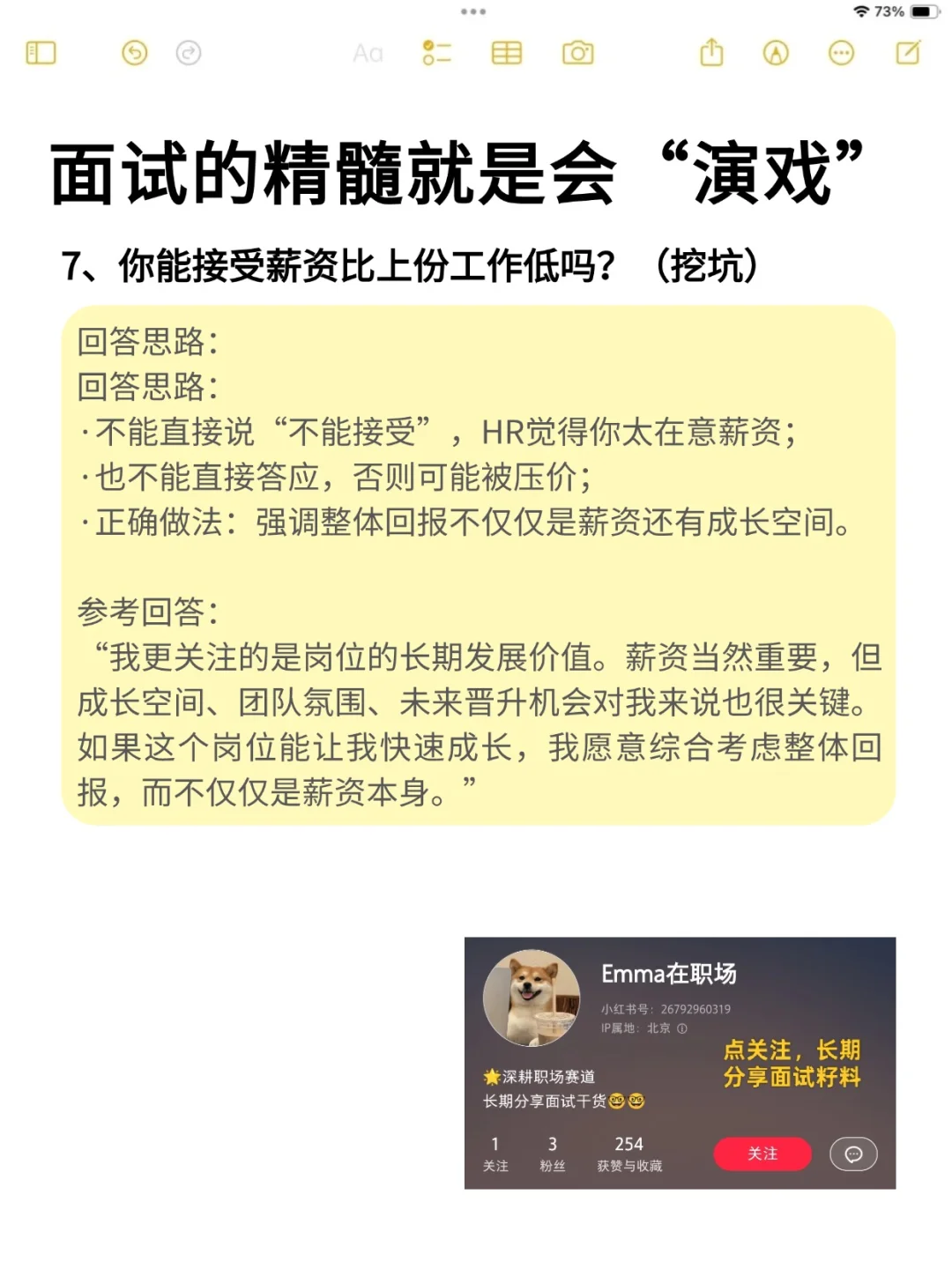 面试像演戏?学会这些套路跳槽涨薪30%