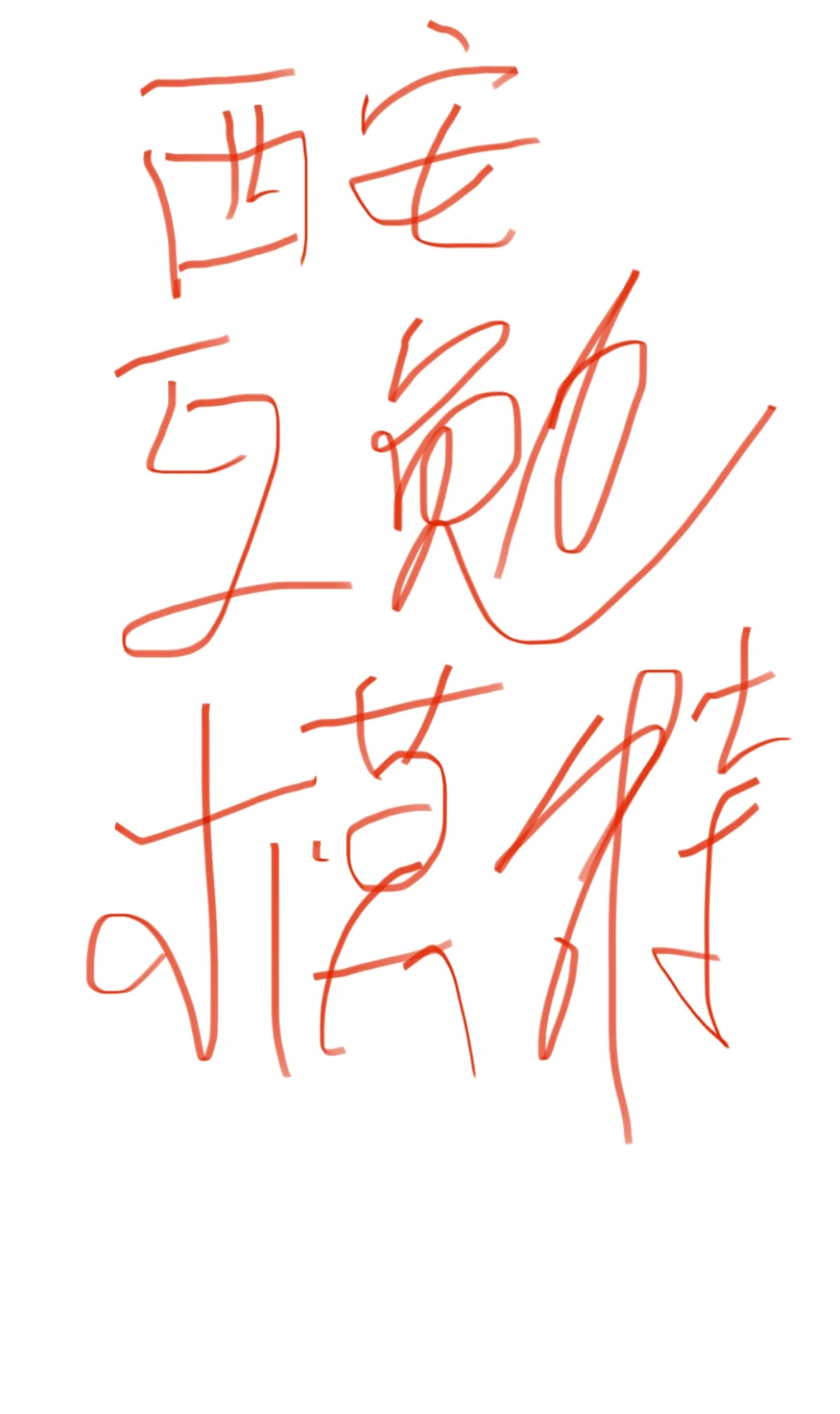 西安找写真互勉模特啦