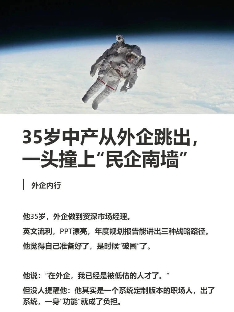 35岁中产从外企跳出去,一头撞上民企南墙
