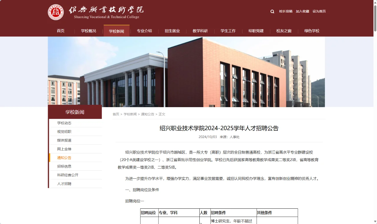 【农学就业】辅导员招聘,农学硕士可报