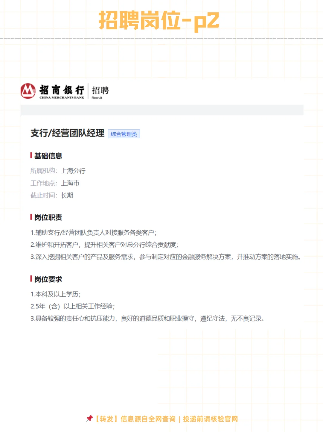 招商银行上海分行2025年社会招聘