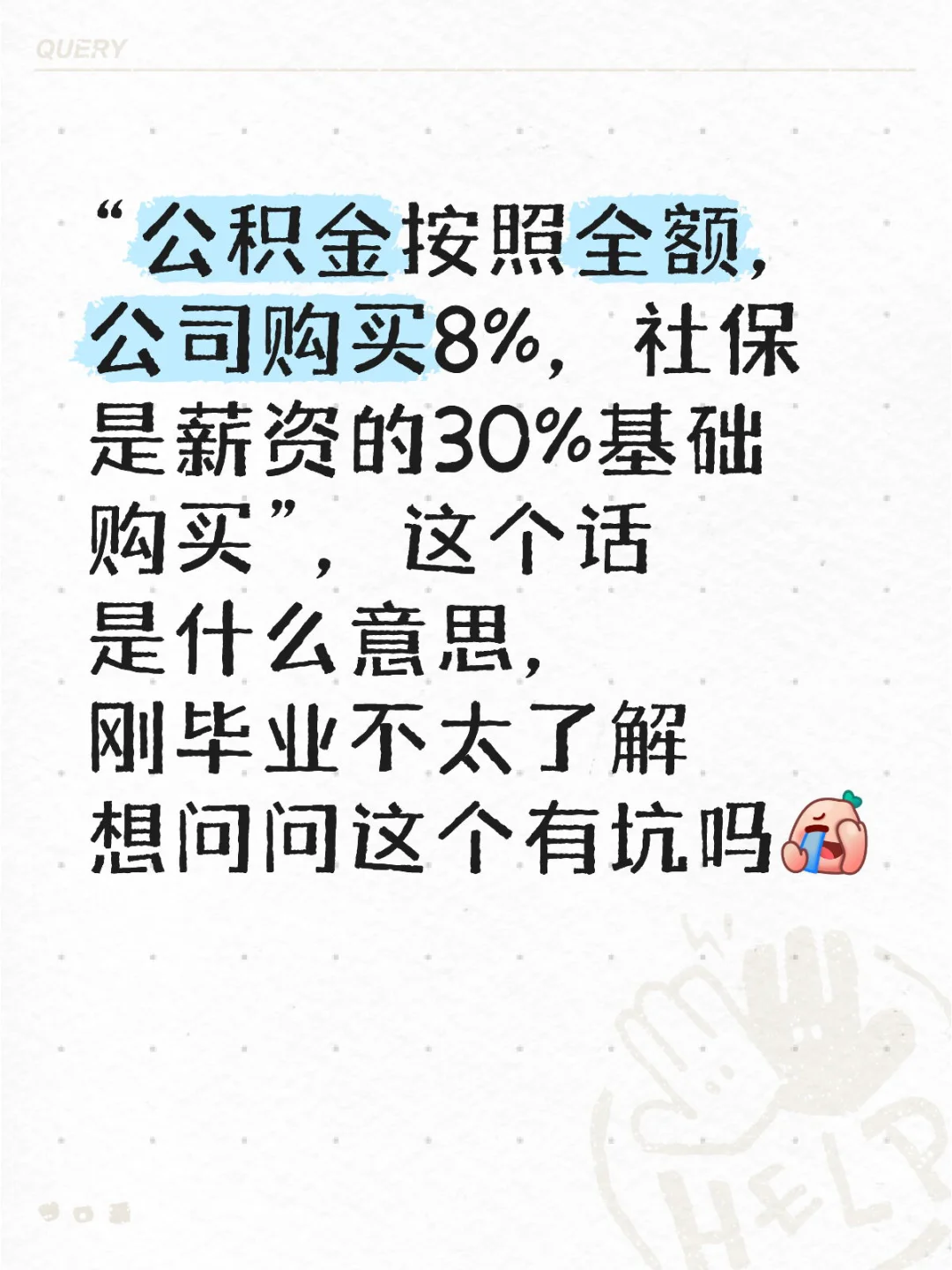 应届生入职交五险一金求助