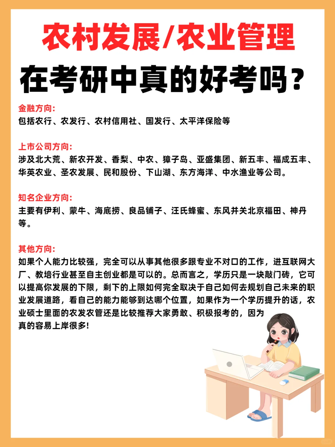 农村发展 / 农业管理真的好考吗?