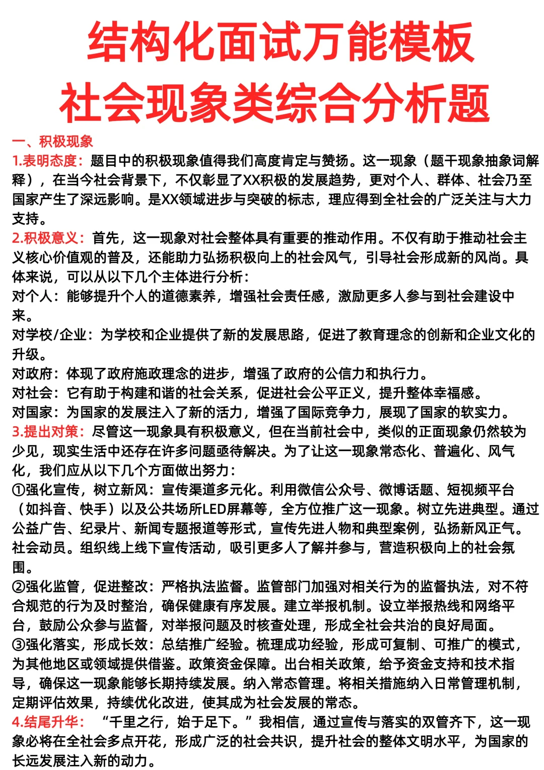 结构化面试万能模板：社会现象类综合分析题