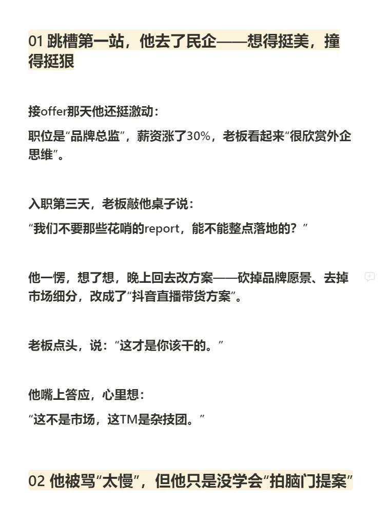 35岁中产从外企跳出去,一头撞上民企南墙