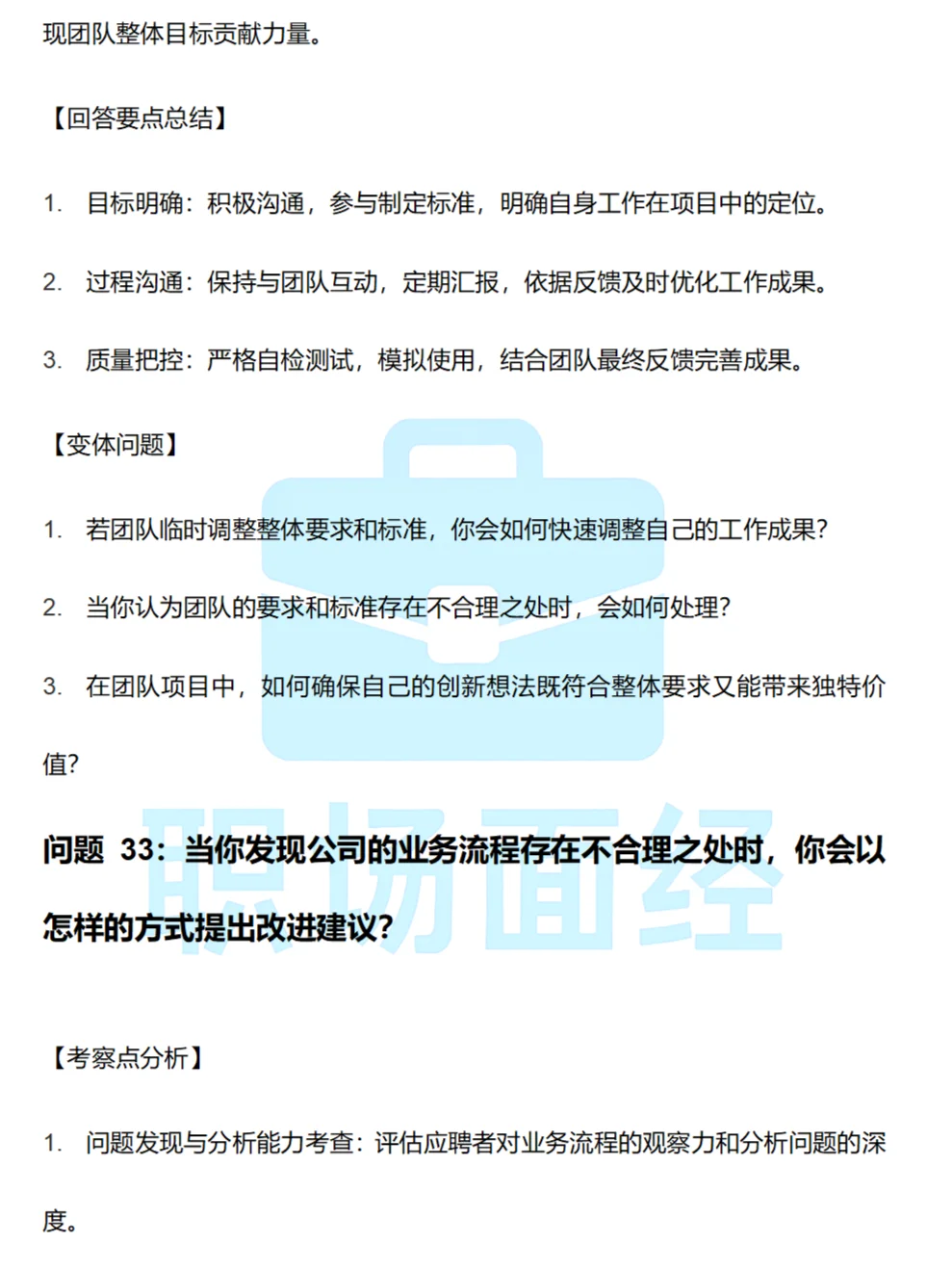 26晋能控股面试面经❗含晋能控股专业问题❗